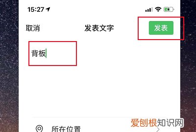 微信pyq怎么只发文字，微信怎么只发文字朋友圈