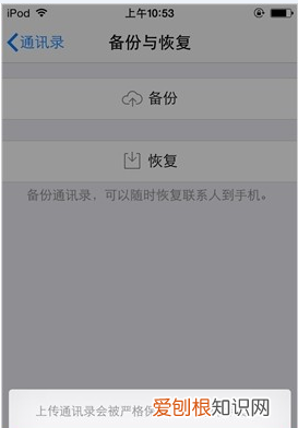 苹果手机通讯录如何转移