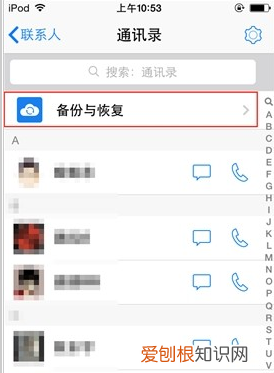 苹果手机通讯录如何转移
