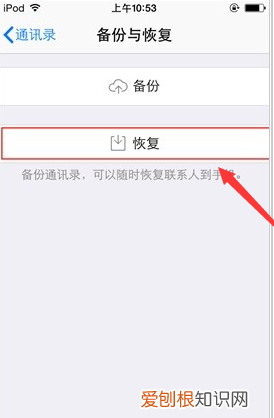 苹果手机通讯录如何转移