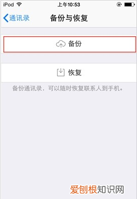 苹果手机通讯录如何转移