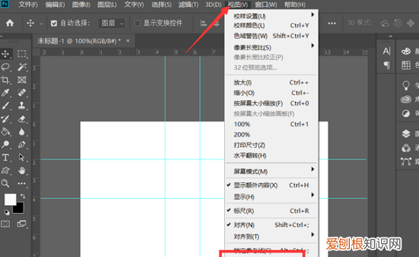 PS要怎么隐藏参考线，ps参考线怎么去掉一个