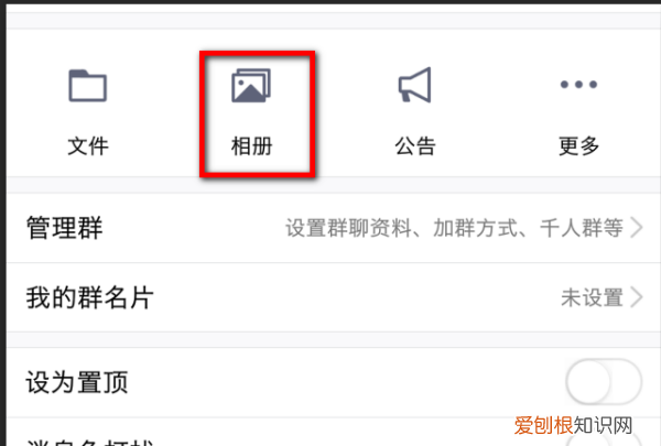 手机qq怎么创建群相册，qq群相册怎么建立一个新相册