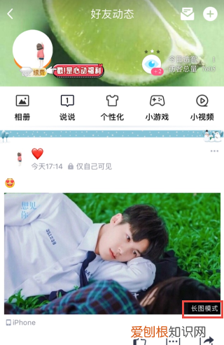 最新版qq长图模式怎么弄，怎么在QQ里面发布长图说说