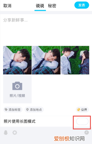 最新版qq长图模式怎么弄，怎么在QQ里面发布长图说说