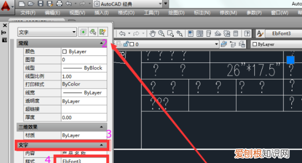 cad文字显示问号怎么办，天正cad字体显示问号怎么解决