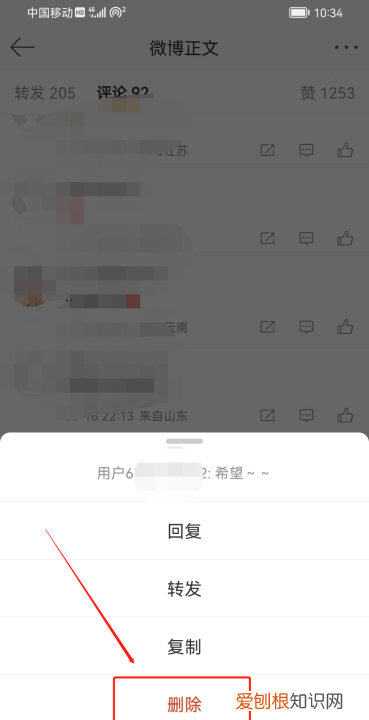 微博上该怎样删掉评论，怎么删除微博里的评论消息