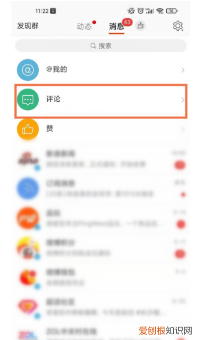 微博上该怎样删掉评论，怎么删除微博里的评论消息