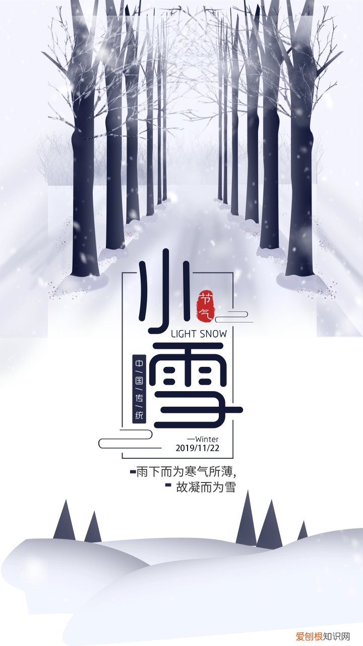 小雪节气海报文案