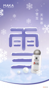 小雪节气海报文案