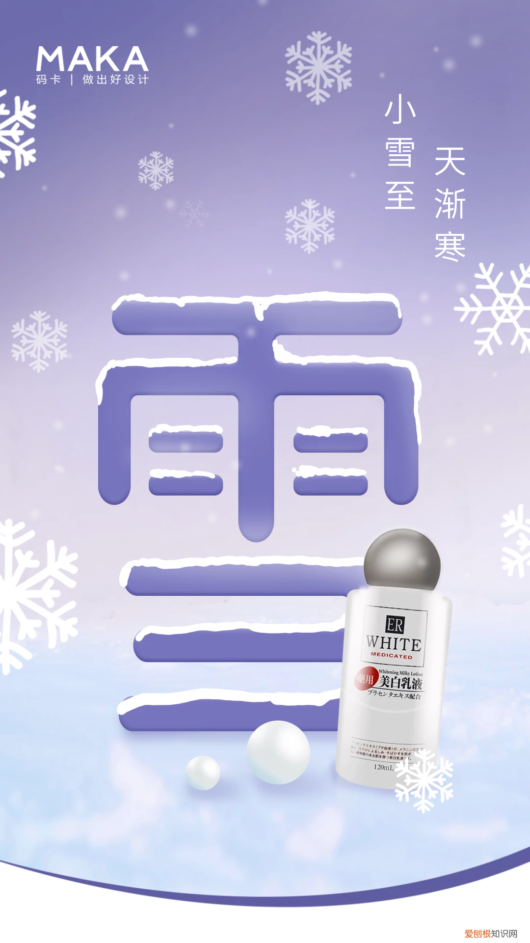 小雪节气海报文案