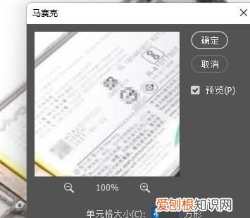 PS应该怎么打马赛克,怎么用ps做马赛克图