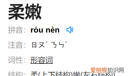 柔嫩的意思，柔嫩近义词语有哪些