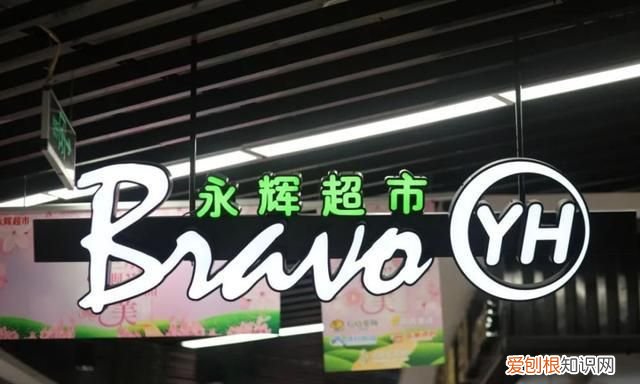 富平云商与永辉的关系