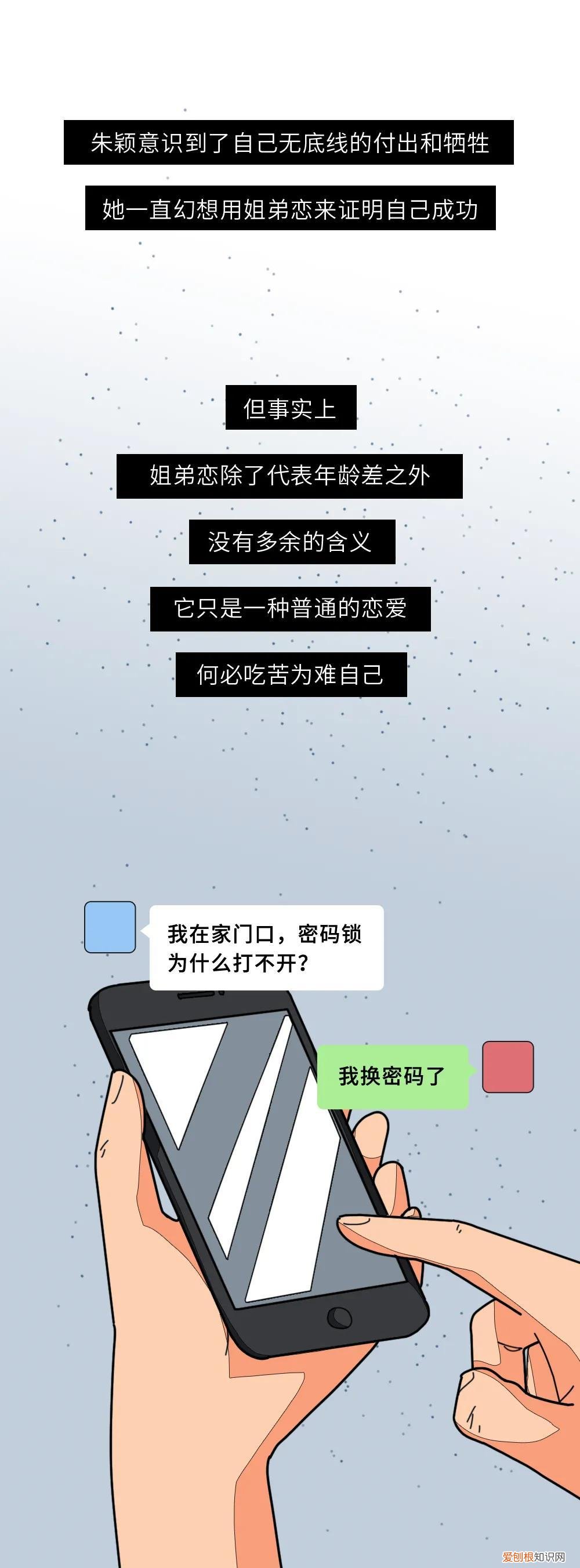 姐弟恋漫画