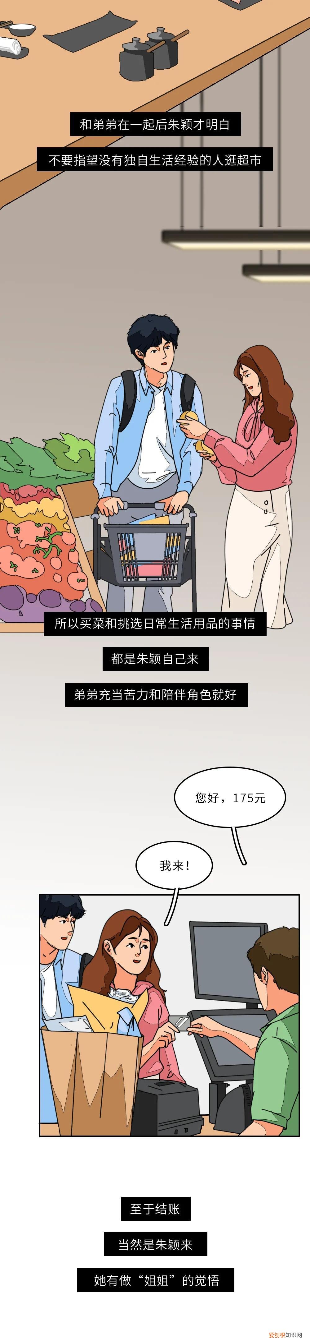 姐弟恋漫画