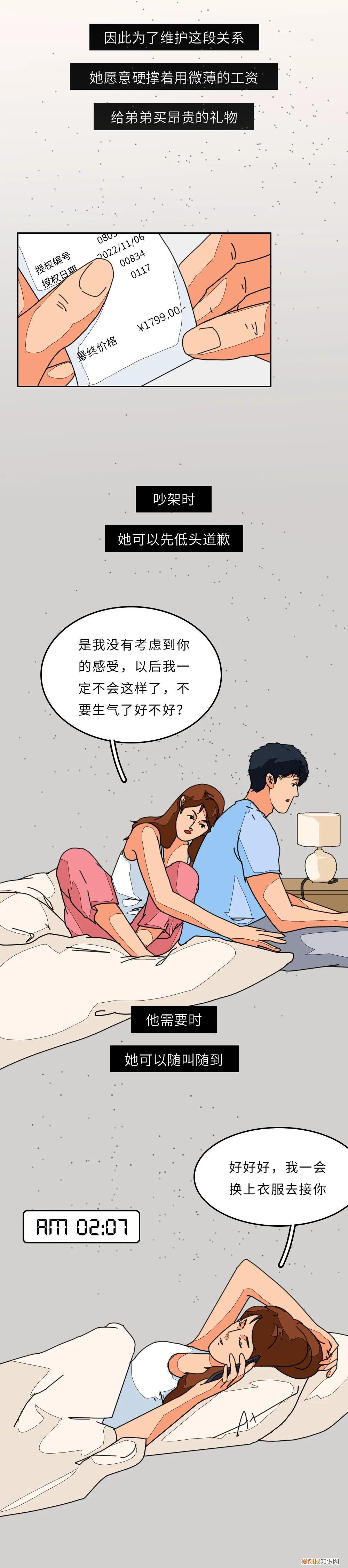 姐弟恋漫画