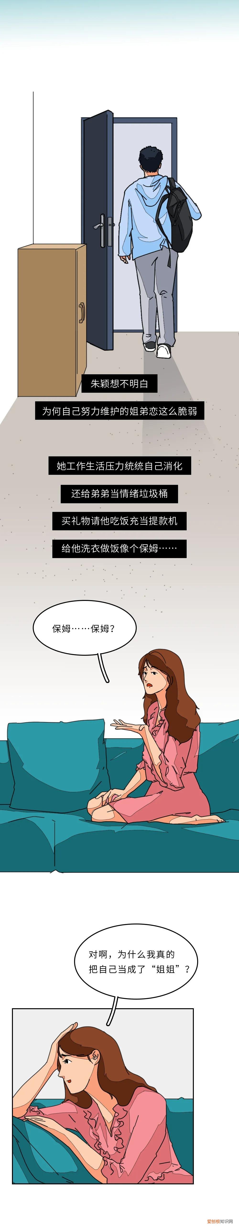 姐弟恋漫画