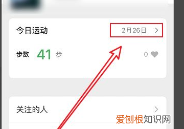 微信运动怎么查看历史，微信运动怎么看昨天的步数排行榜