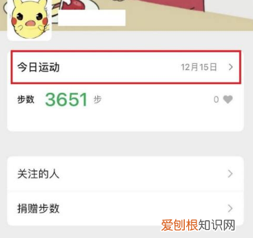 微信运动怎么查看历史，微信运动怎么看昨天的步数排行榜
