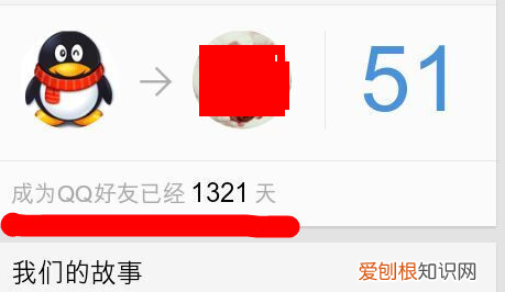 手机qq如何查看成为好友多少天