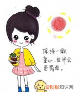 如何保持童心，如何保持一颗童心
