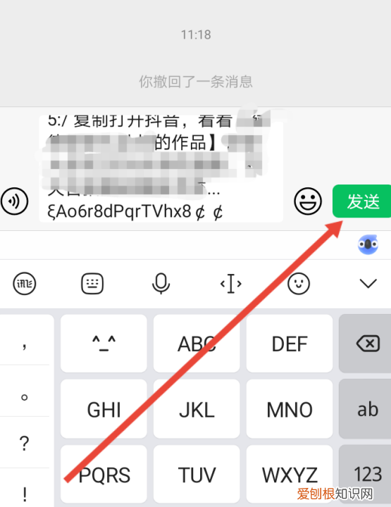 抖音中的链接怎么复制到微信里