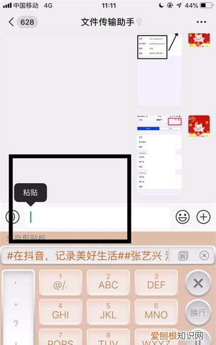 抖音中的链接怎么复制到微信里