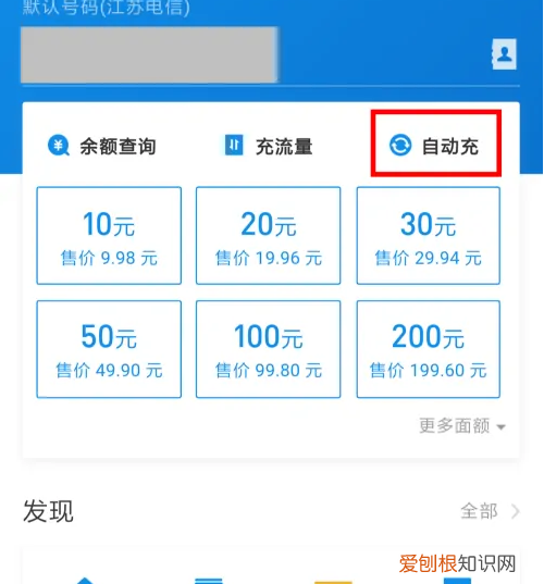 淘宝自动充值怎么弄的，淘宝自动交话费怎么取消