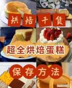 蛋糕保存方法注意事项