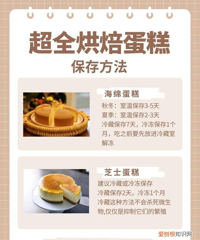 蛋糕保存方法注意事项