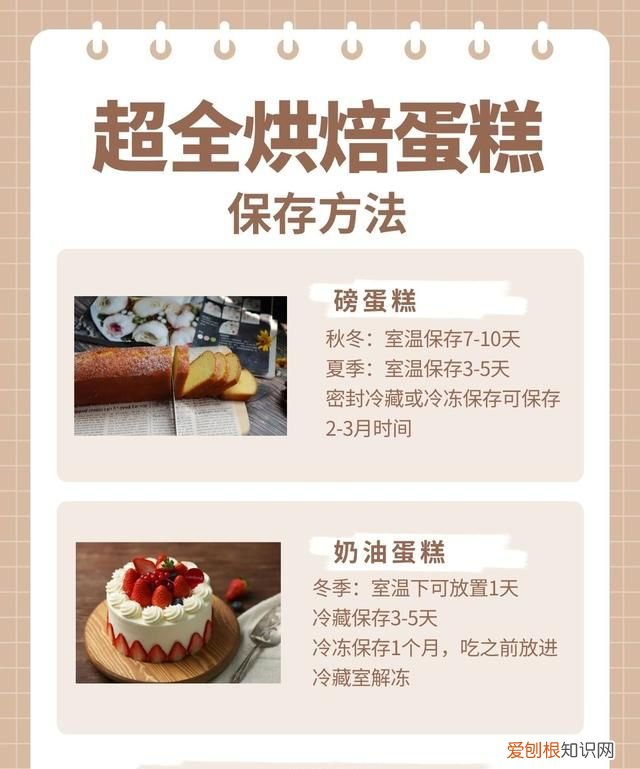 蛋糕保存方法注意事项