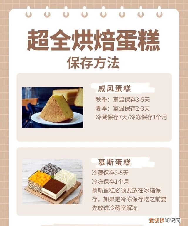 蛋糕保存方法注意事项