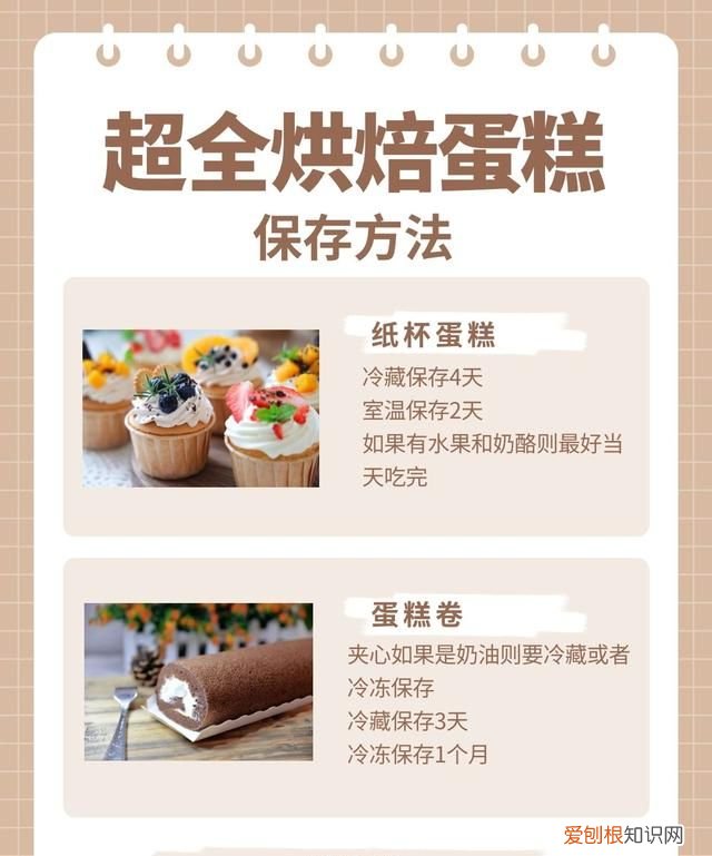 蛋糕保存方法注意事项