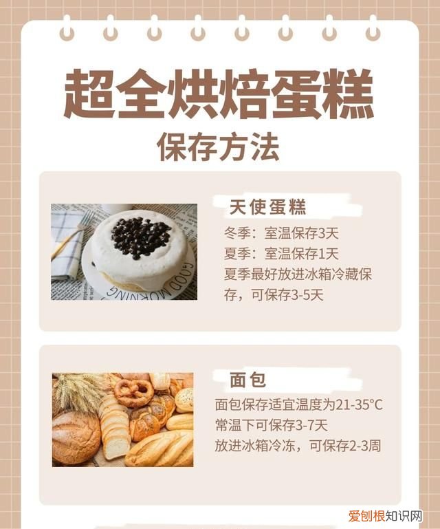 蛋糕保存方法注意事项