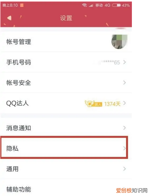 手机QQ怎么关闭正在输入，手机上怎么关闭qq等级显示
