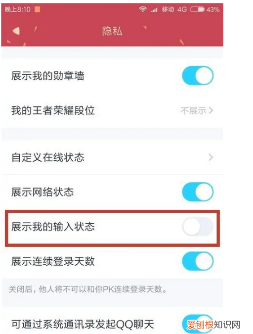 手机QQ怎么关闭正在输入，手机上怎么关闭qq等级显示