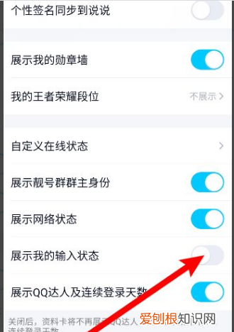 手机QQ怎么关闭正在输入，手机上怎么关闭qq等级显示