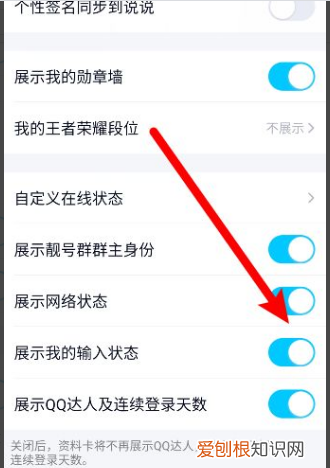 手机QQ怎么关闭正在输入，手机上怎么关闭qq等级显示