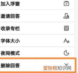 知乎中的回答怎么删除，知乎已经回答的问题怎么删除掉