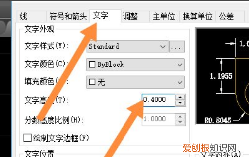 cad字体大小要怎么样更改