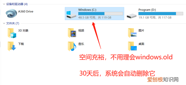 windows.old可以直接删除吗