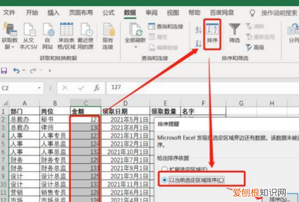 电子表格排序怎么操作步骤，excel排序怎么排名次由高到低