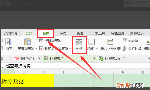excel表格怎么进行合并拆分