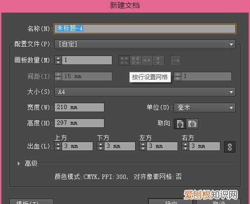 ai怎么样设置出血线,ai怎么设置内出血线
