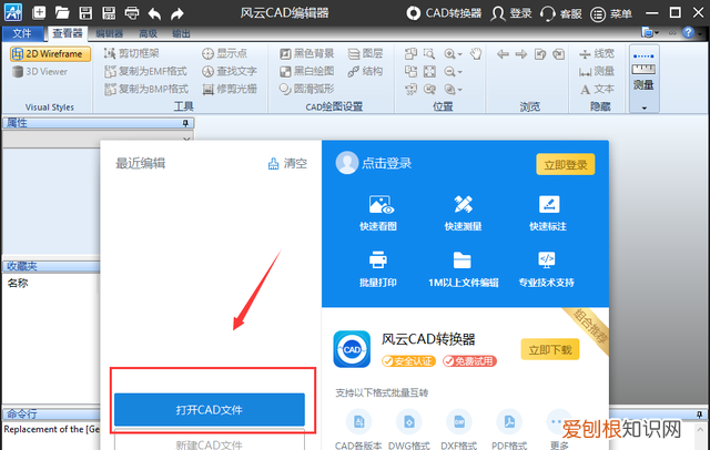 cad看图王做到这六步瞬间学会