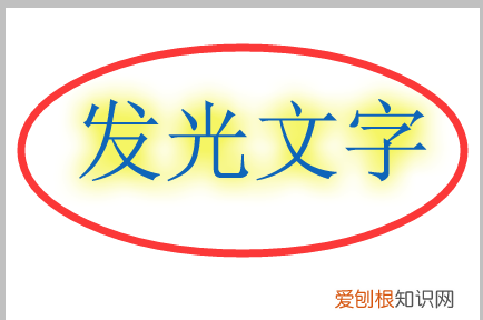 PS应该怎么做物体发光效果，ps怎么做人物边缘发光效果图
