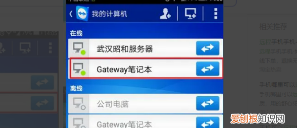 手机如何远程控制电脑，怎么使用手机远程控制电脑
