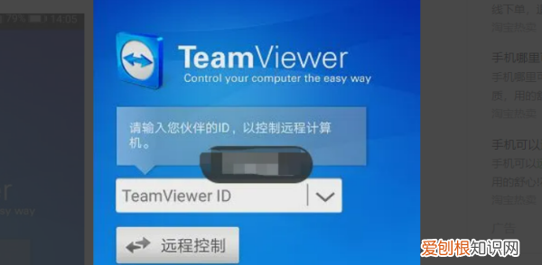 手机如何远程控制电脑，怎么使用手机远程控制电脑