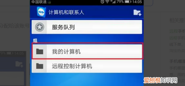 手机如何远程控制电脑，怎么使用手机远程控制电脑